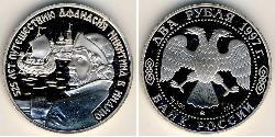 2 Rublo Rusia (1991 - ) Plata 