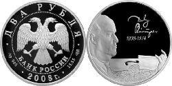 2 Ruble Russian Federation (1991 - ) Silver 