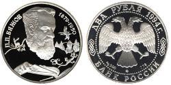 2 Ruble Russian Federation (1991 - ) Silver 