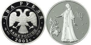 2 Ruble Russian Federation (1991 - ) Silver 