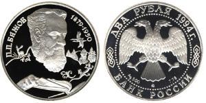 2 Ruble Russian Federation (1991 - ) Silver 