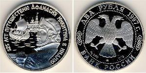 2 Ruble Russian Federation (1991 - ) Silver 