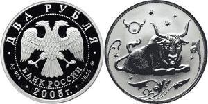2 Ruble Russian Federation (1991 - ) Silver 