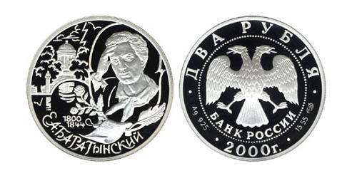 2 Ruble Russian Federation (1991 - ) Silver 