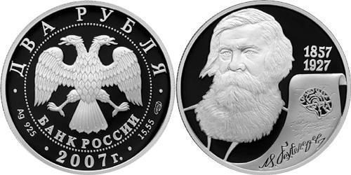 2 Ruble Russian Federation (1991 - ) Silver 