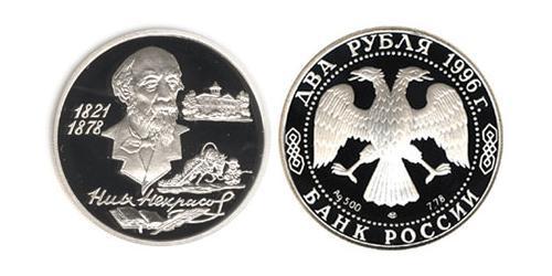 2 Ruble Russian Federation (1991 - ) Silver 
