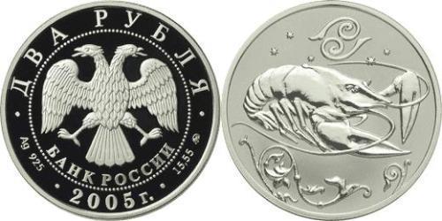 2 Ruble Russian Federation (1991 - ) Silver 