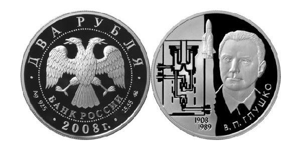 2 Ruble Russian Federation (1991 - ) Silver 