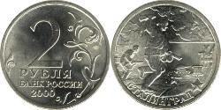 2 Ruble Russian Federation (1991 - )  