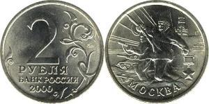 2 Ruble Russian Federation (1991 - )  