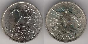 2 Ruble Russian Federation (1991 - )  