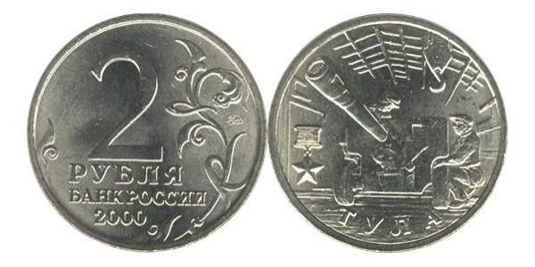 2 Ruble Russian Federation (1991 - )  