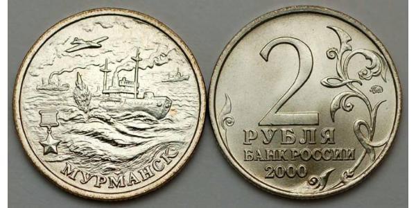 2 Ruble Russian Federation (1991 - )  