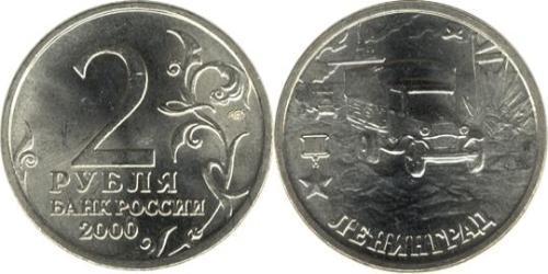 2 Ruble 俄罗斯  