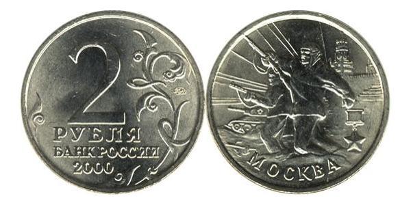 2 Ruble 俄罗斯  