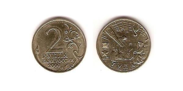 2 Ruble 俄罗斯  