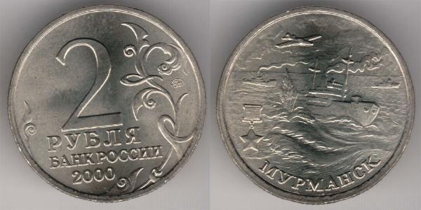 2 Ruble 俄罗斯  