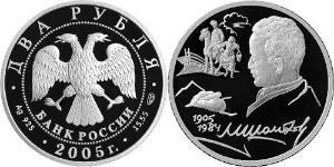 2 Ruble 俄罗斯 銀 