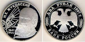 2 Ruble 俄罗斯 銀 