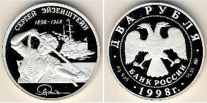 2 Ruble 俄罗斯 銀 