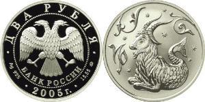 2 Ruble 俄罗斯 銀 