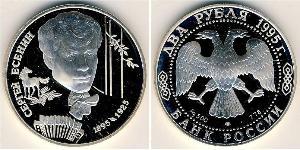 2 Ruble 俄罗斯 銀 
