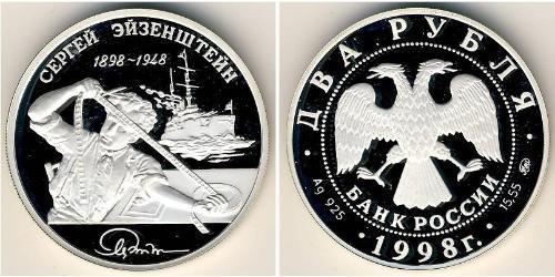 2 Ruble 俄罗斯 銀 