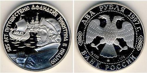 2 Ruble 俄罗斯 銀 
