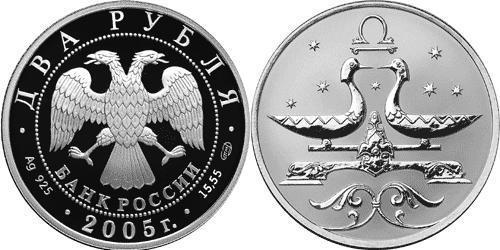 2 Ruble 俄罗斯 銀 
