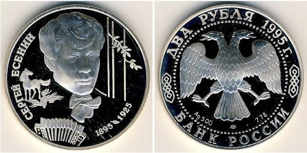 2 Ruble 俄罗斯 銀 