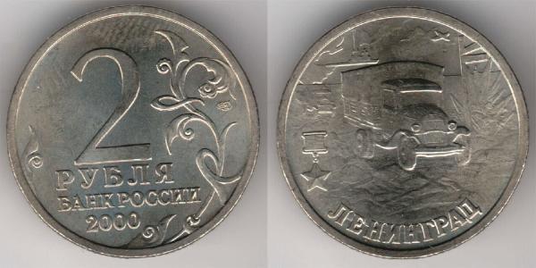 2 Ruble 俄罗斯 銅/镍 