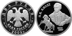 2 Rublo Federazione russa (1991 - ) Argento 