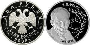 2 Rublo Rusia (1991 - ) Plata 