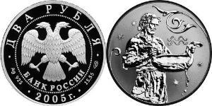 2 Rublo Rusia (1991 - ) Plata 