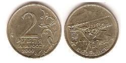 2 Rublo Federazione russa (1991 - ) Rame/Nichel 