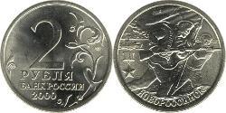 2 Rublo Federazione russa (1991 - )  