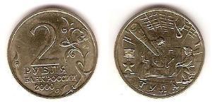 2 Rublo Federazione russa (1991 - )  
