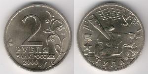 2 Rublo Federazione russa (1991 - )  