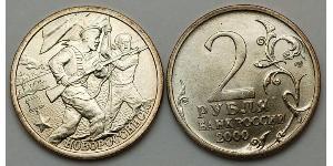 2 Rublo Federazione russa (1991 - )  
