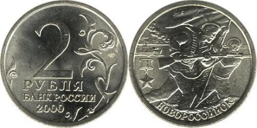 2 Rublo Federazione russa (1991 - )  