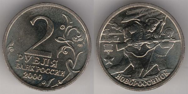 2 Rublo Federazione russa (1991 - )  