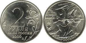 2 Rublo Rusia (1991 - )  