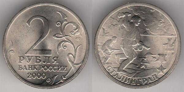 2 Rublo Rusia (1991 - )  