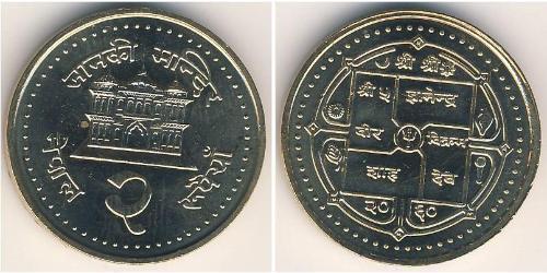 2 Rupee Nepal Steel/Brass 