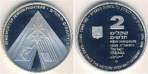 2 Shekel Israel (1948 - ) 銀 