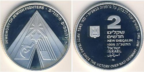 2 Shekel Israel (1948 - ) 銀 
