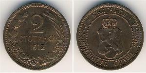 2 Stotinka Bulgarien Bronze 