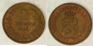 2 Stotinka 保加利亚 青铜 