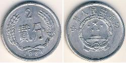 2 Yuan Volksrepublik China Aluminium 