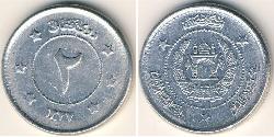 2 Афгані Kingdom of Afghanistan (1926—1973) Алюміній Mohammed Zahir Shah (1914 - 2007) 
